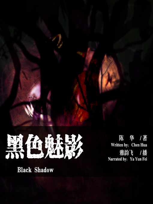 Cover image for 黑色魅影